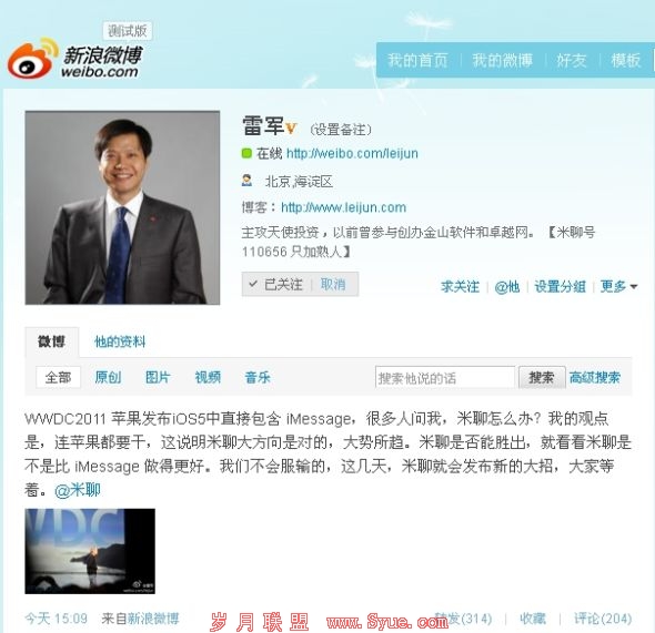 雷军:苹果推iMessage证明米聊方向正确