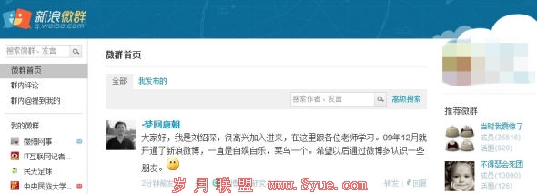 新版微群增加了在线聊天及群成员在线显示功能