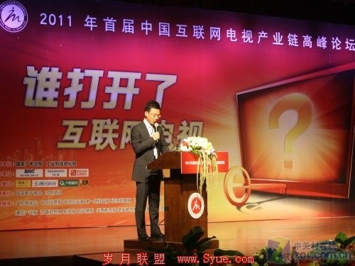 互联网电视高峰<a href=http://bbs.syue.com/ target=_blank class=infotextkey>论坛</a>开讲