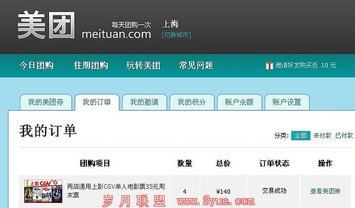 美团订单