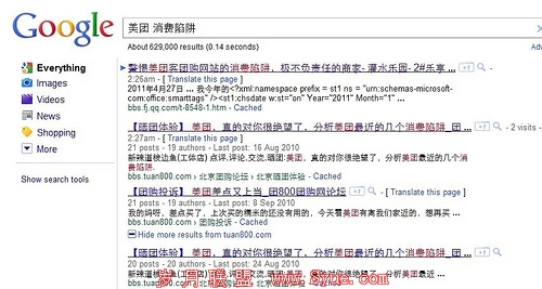 美团前科