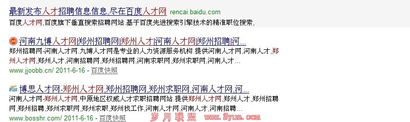 搜索郑州人才网所跳出的百度人才网界面