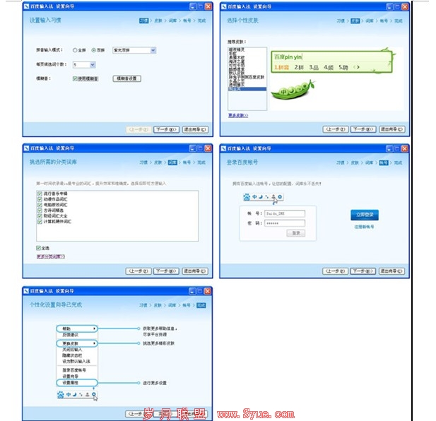 百度输入法