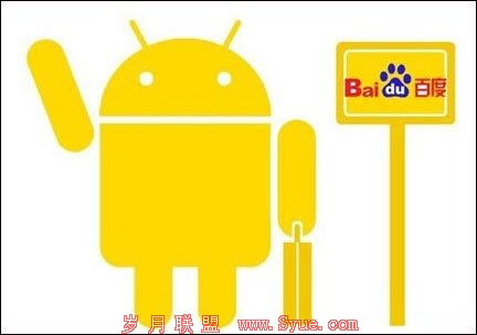 百度全业务布局预测:将推移动应用商店(图)