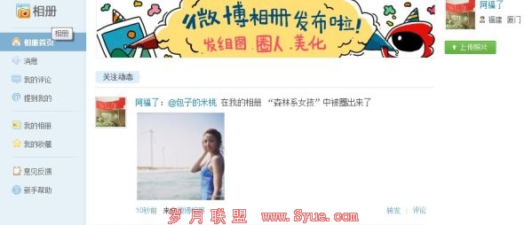 图1 微博相册测试版