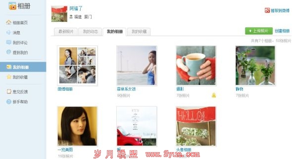 图2 新浪微博我的相册页面