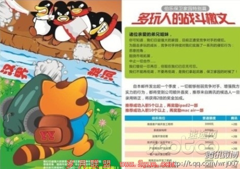 腾讯领空禁飞YY 网传“多玩战斗檄文”疑开战