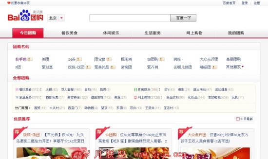 百度团购导航截图