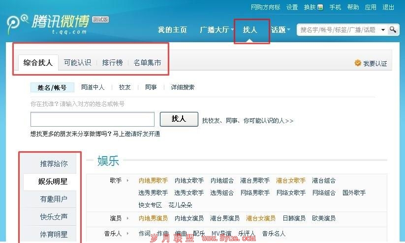 腾讯微博