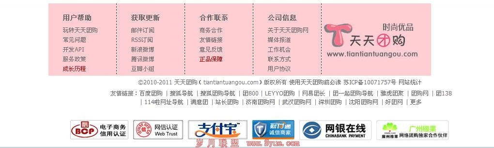 天天团购网优化之页面底部部分