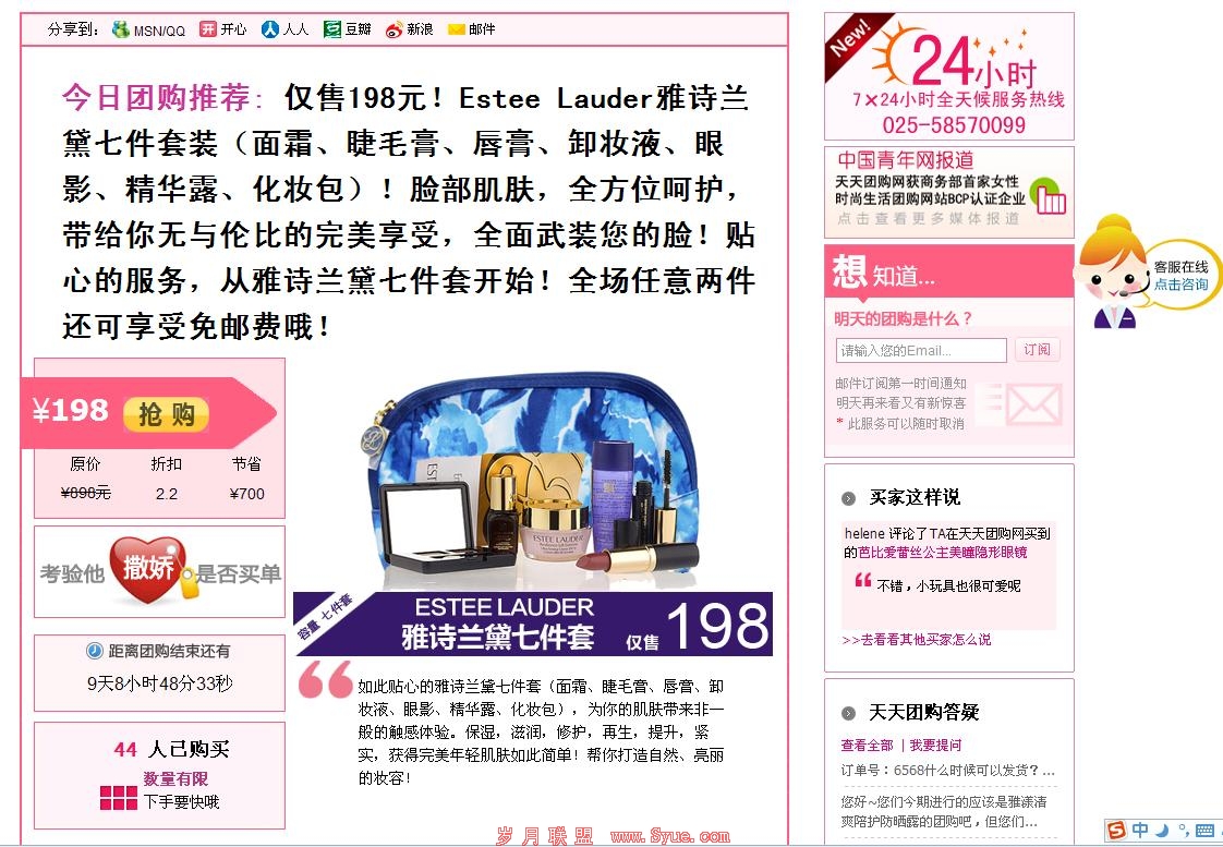 天天团购网优化之内容主体部分