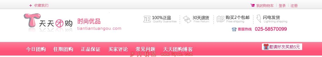 天天团购网优化之页面头部导航部分