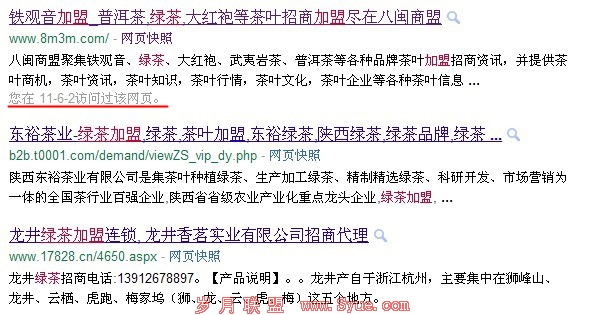 谷歌绿茶加盟.jpg
