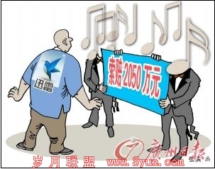 7音乐公司告迅雷索赔2050万元