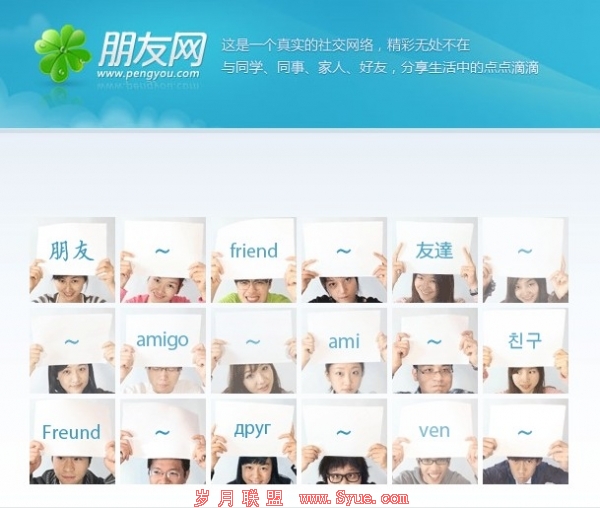 腾讯朋友网