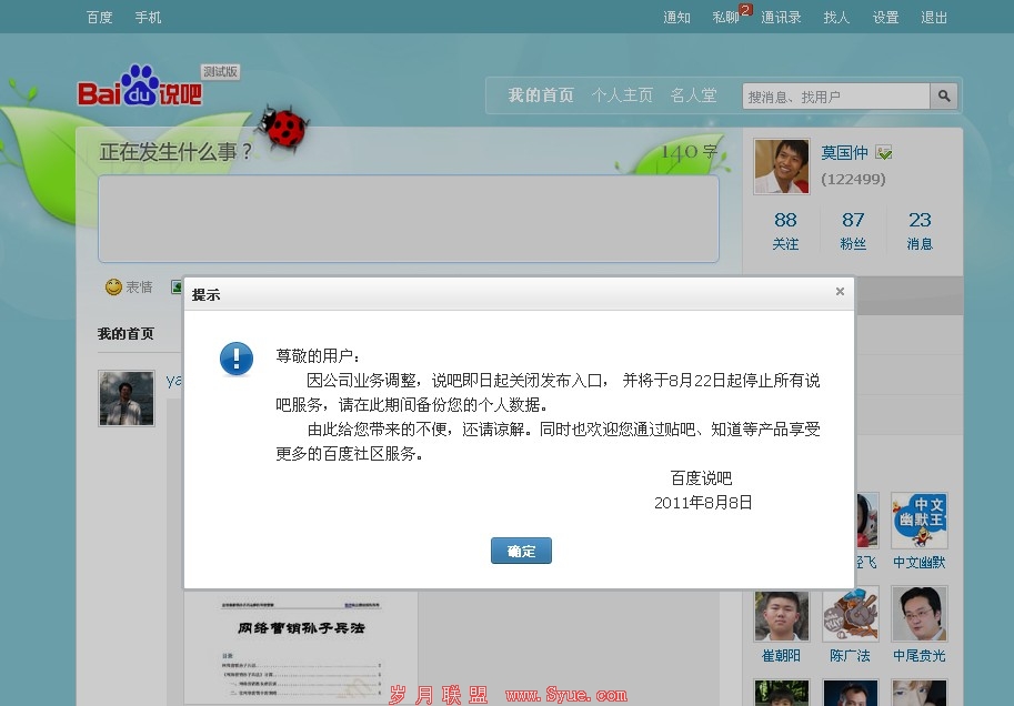 莫国仲:百度说吧要关闭,看“真实”与现实的距离有多远?