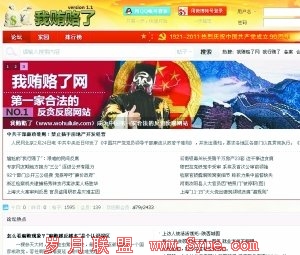 四家“我行贿了”类网站获备案