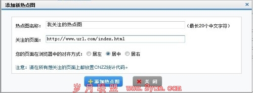 CNZZ<a href=http://www.syue.com/Owners/ target=_blank class=infotextkey>站长</a>统计热点图功能上线全面开放