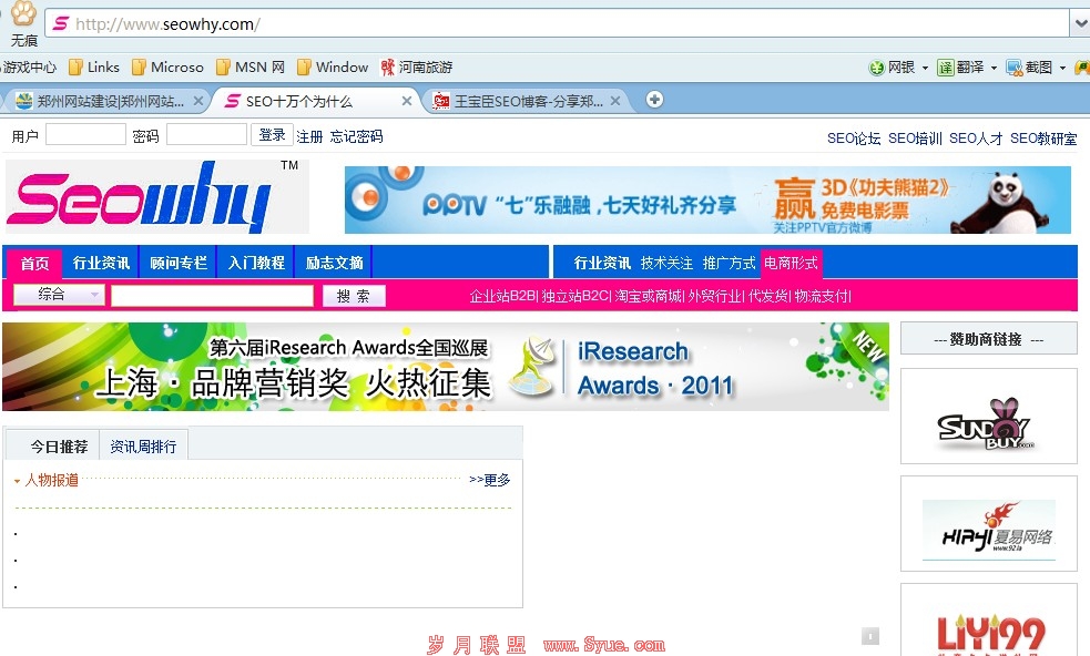 seowhy<a href=http://bbs.syue.com/ target=_blank class=infotextkey>��̳</a>��ҳ�İ�.jpg