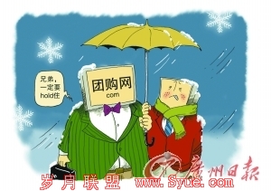 记者卧底全面调查团购网站:深度透析行业规则