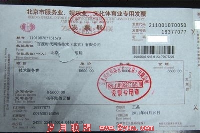 遭代理商举报逃税 百度指其报复(组图)
