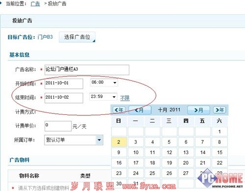 CNZZ广告管家 成就社区网站收益增长