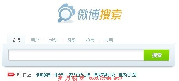 新浪微博搜索