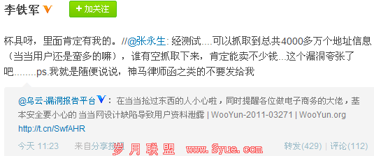 金山网络反病毒工程师李铁军转发微博截图