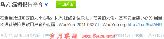 乌云漏洞报告平台微博截图