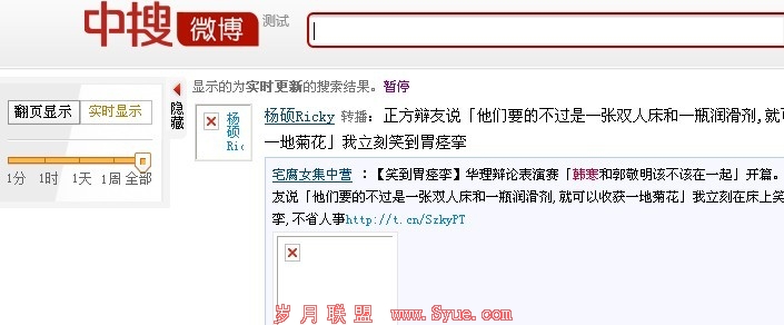 中国搜索微博
