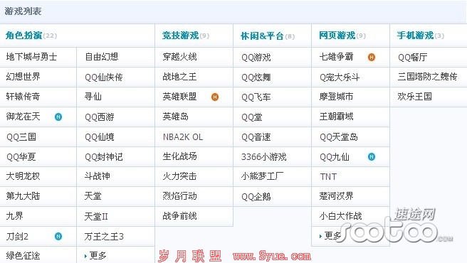 速途专栏:腾讯互联网时代的帝国版图