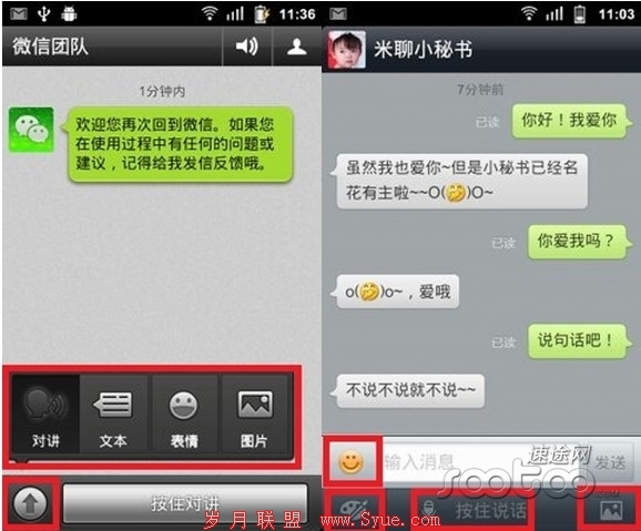 速途专栏:腾讯互联网时代的帝国版图