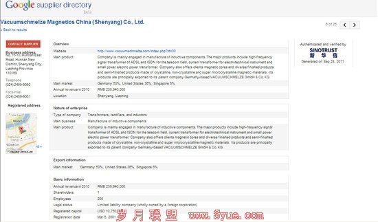 谷歌推新品 帮助全球企业找合适的中国供应商