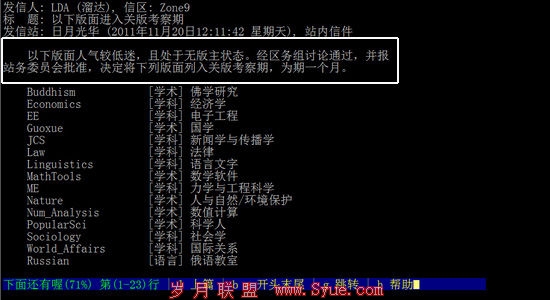 上海高校BBS人气低迷 多个版面面临关闭