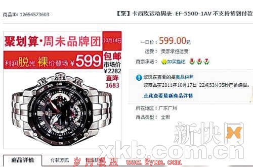 淘宝商城正品店售假卡西欧表涉案近90万