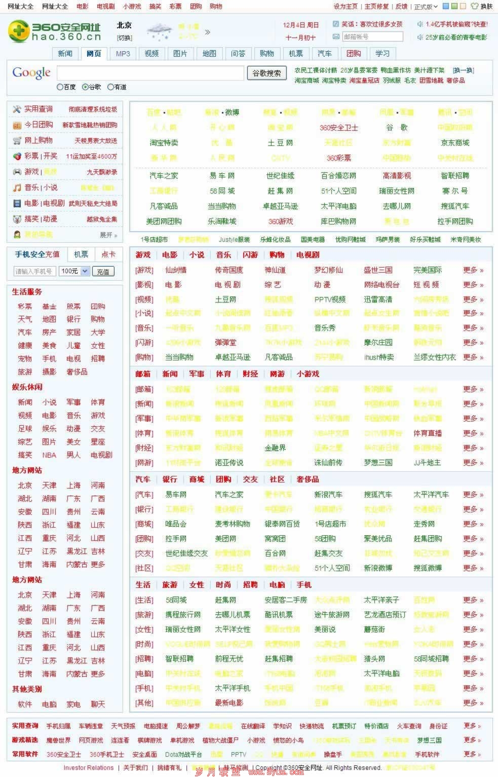 分析360导航站真实流量