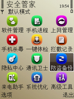 国内三大<a href=http://www.syue.com/Digital/Mobile/ target=_blank class=infotextkey>手机</a>安全软件品评