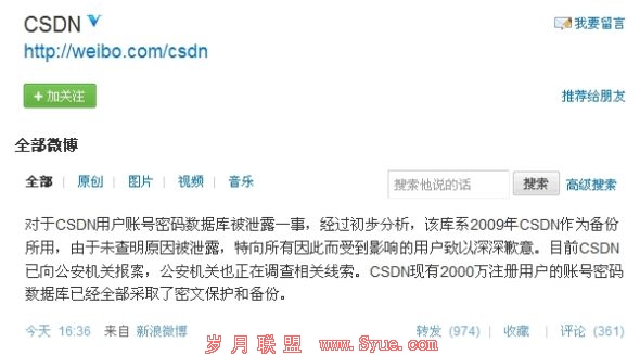 CSDN就“用户账号密码泄露”一事发表回应
