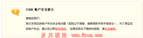 CSDN用户登录提醒