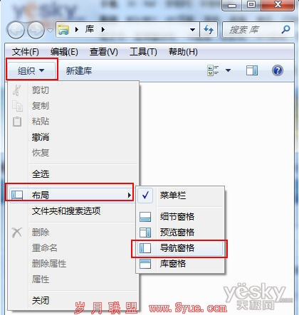 Win7资源管理器收藏夹 不要和我躲猫猫