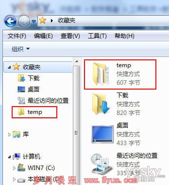 Win7资源管理器收藏夹 不要和我躲猫猫