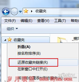 Win7资源管理器收藏夹 不要和我躲猫猫