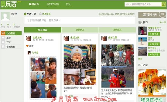 百度有啊推爱乐活生活消费社区 开放内测(图)