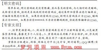 专家支招网络大泄密