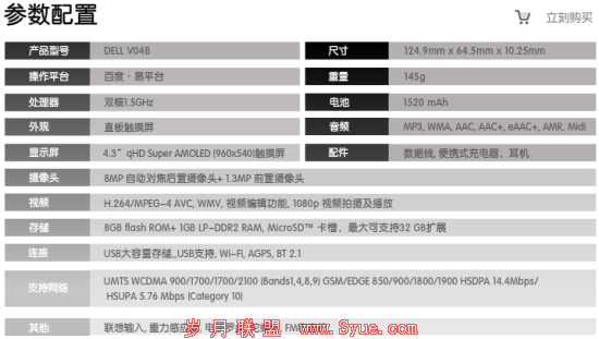 百度易<a href=http://www.syue.com/Digital/Mobile/ target=_blank class=infotextkey>手机</a>正式推出:1.5GHz双核 联通定制