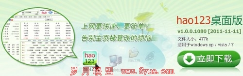 评论Hao123的2011 亡羊补牢为时未晚