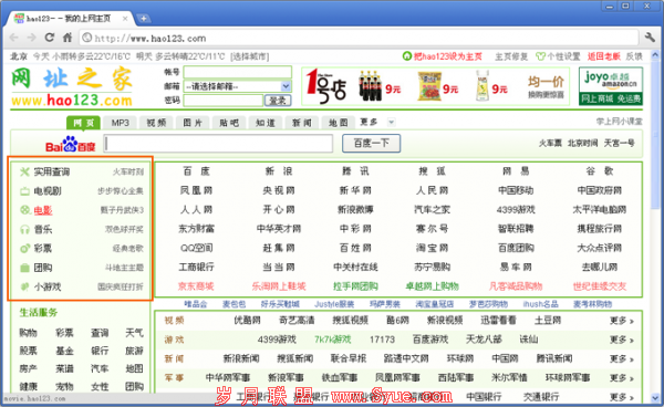评论Hao123的2011 亡羊补牢为时未晚