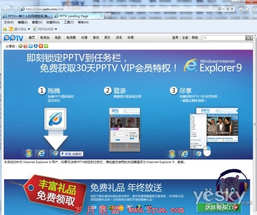 拖IE9网站图标到Win7任务栏 精彩好礼任你拿
