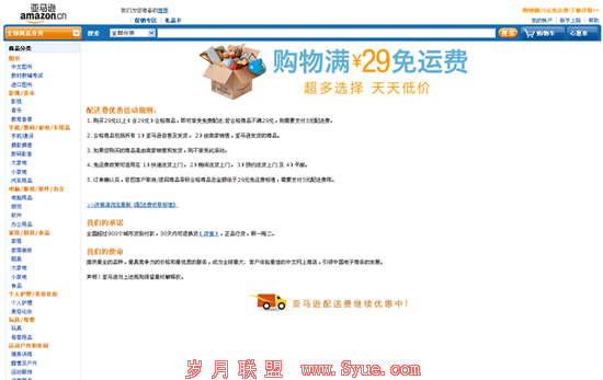 卓越调整运费政策:29元免运费