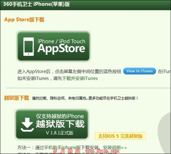360旗下APP被苹果APP Store全部下架(图)